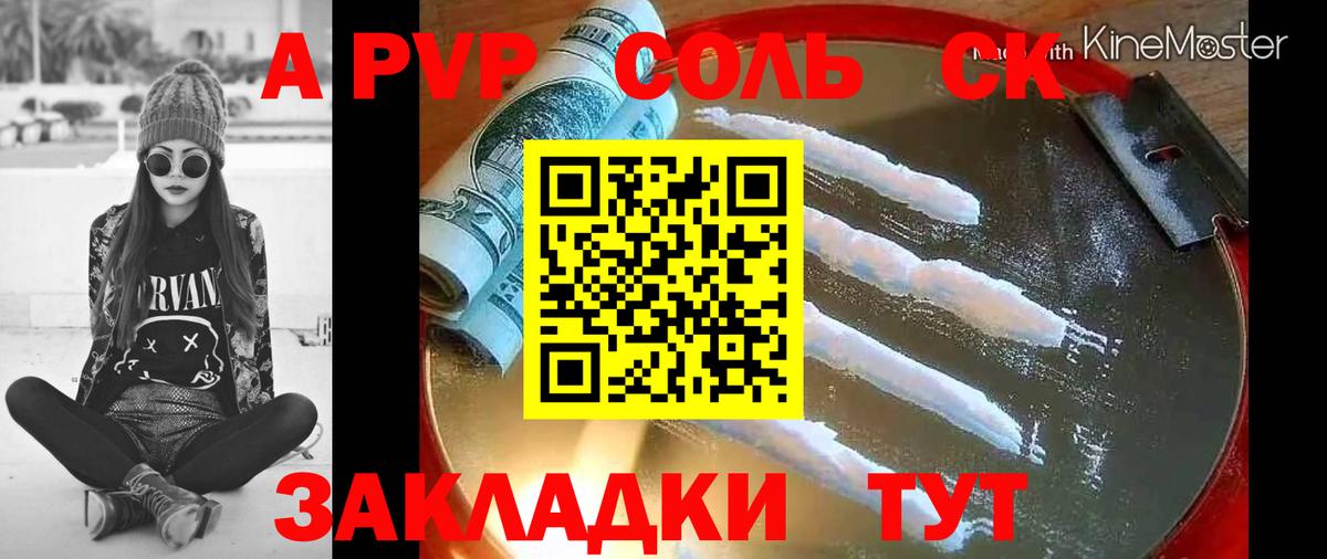 А ПВП Соль Пушкино
