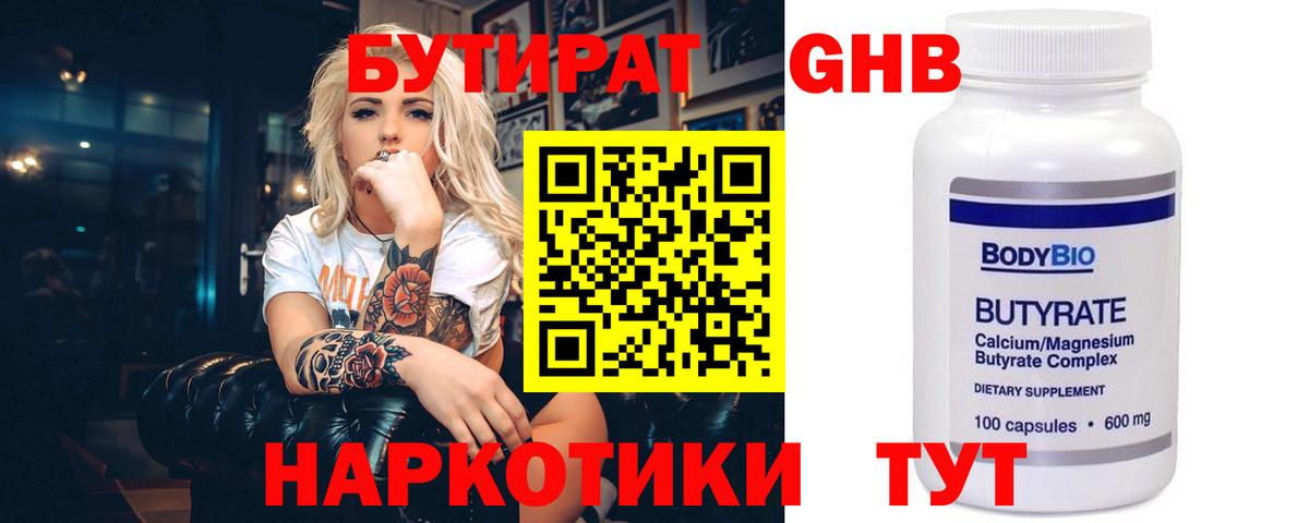 Бутират  Бутират Butirat  Вход с VPN  Пушкино 
