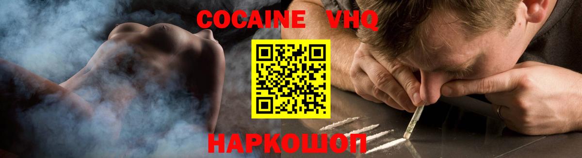 COCAIN Перу  Вход с VPN  Пушкино  Кокаин VHQ 