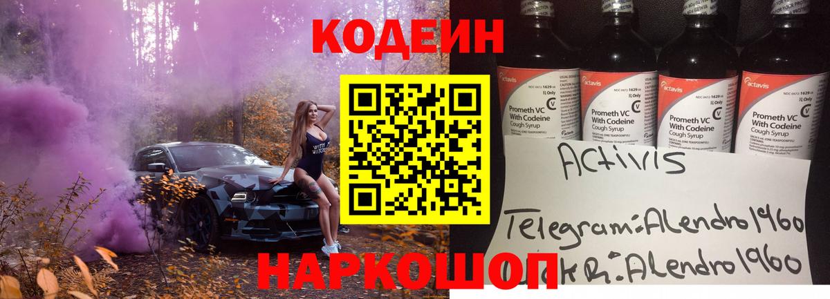 Пушкино  Codein напиток Lean (лин)  Вход с VPN  Codein напиток Lean (лин) 