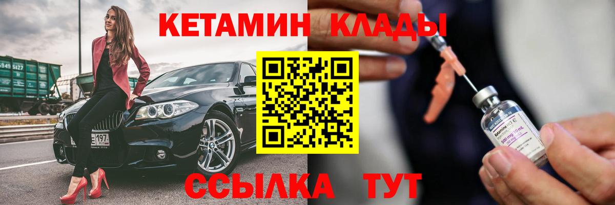 КЕТАМИН ketamine  КЕТАМИН VHQ  Пушкино  площадка наркотические препараты  Вход с VPN 