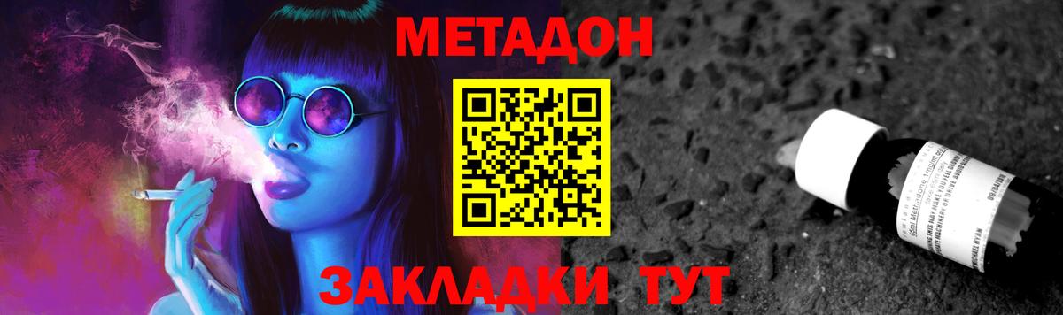 Пушкино  МЕТАДОН кристалл  МЕТАДОН кристалл  Вход с VPN 