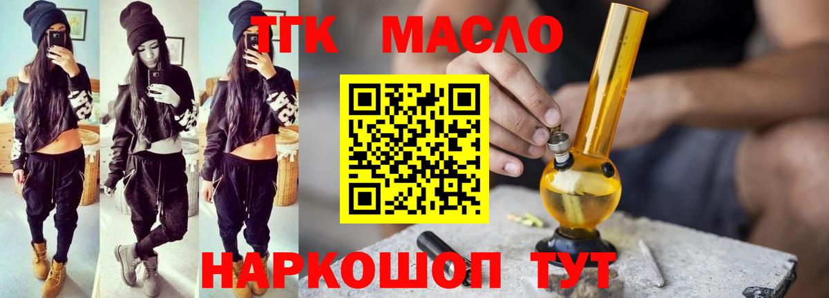 Дистиллят ТГК концентрат  Вход с VPN  ТГК гашишное масло  Пушкино 